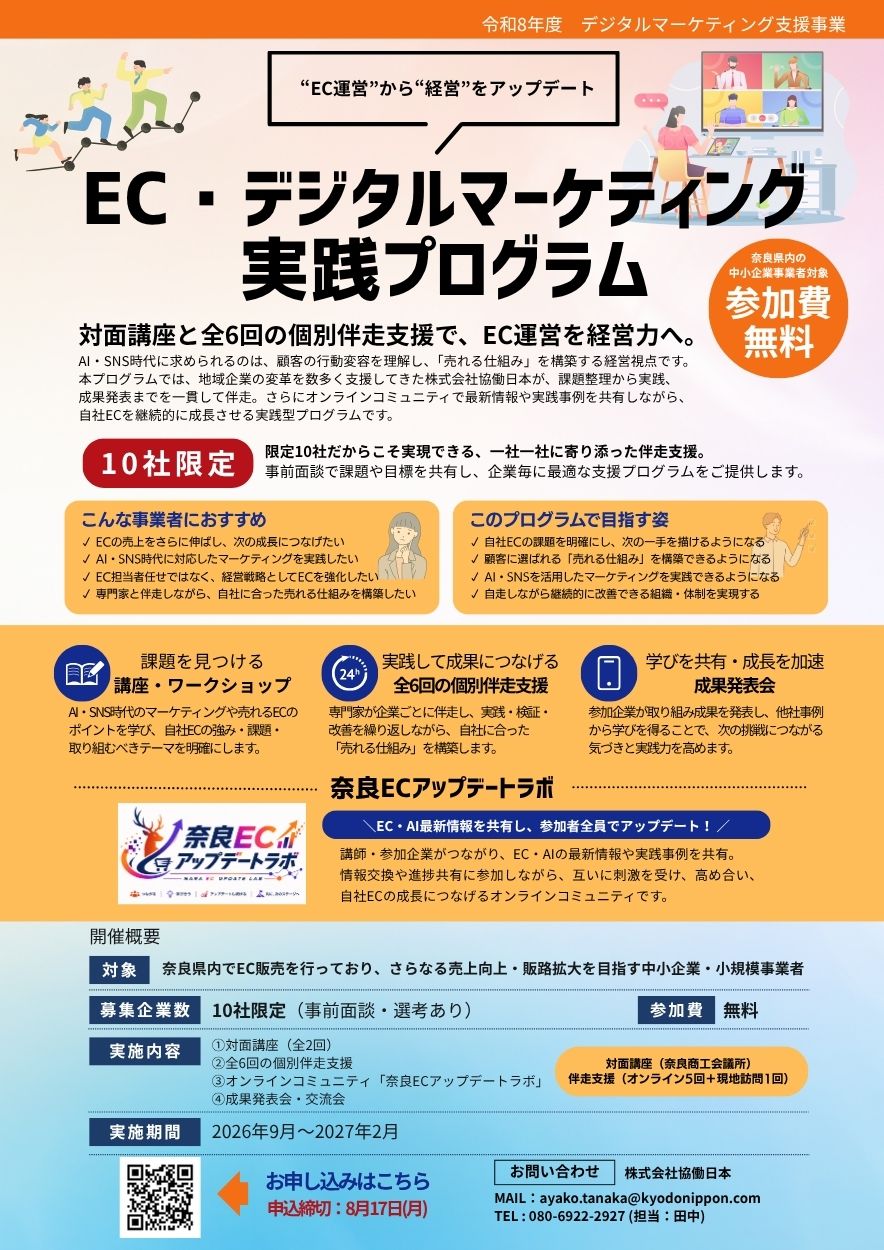 ec-digital-flyer-nara2026-1