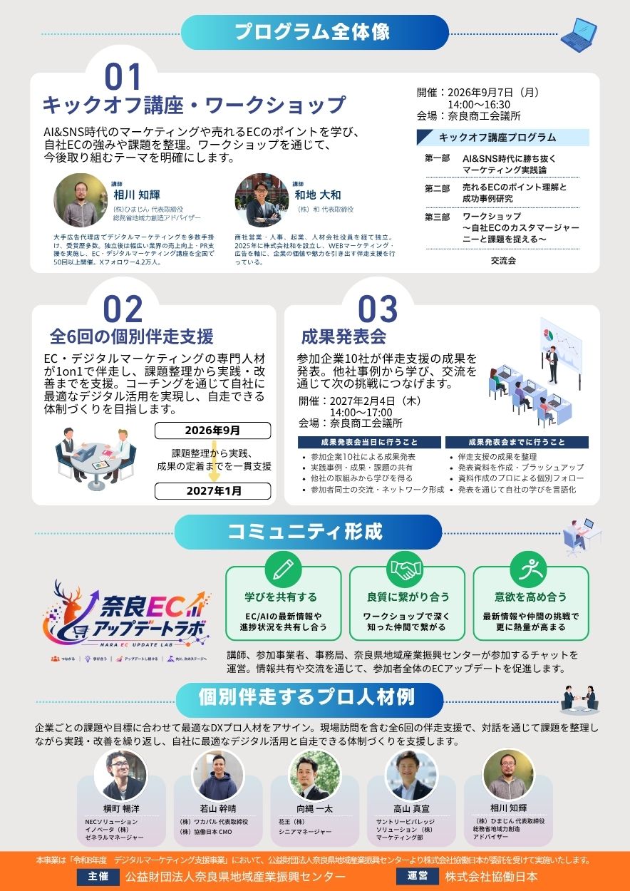 ec-digital-flyer-nara2026-2