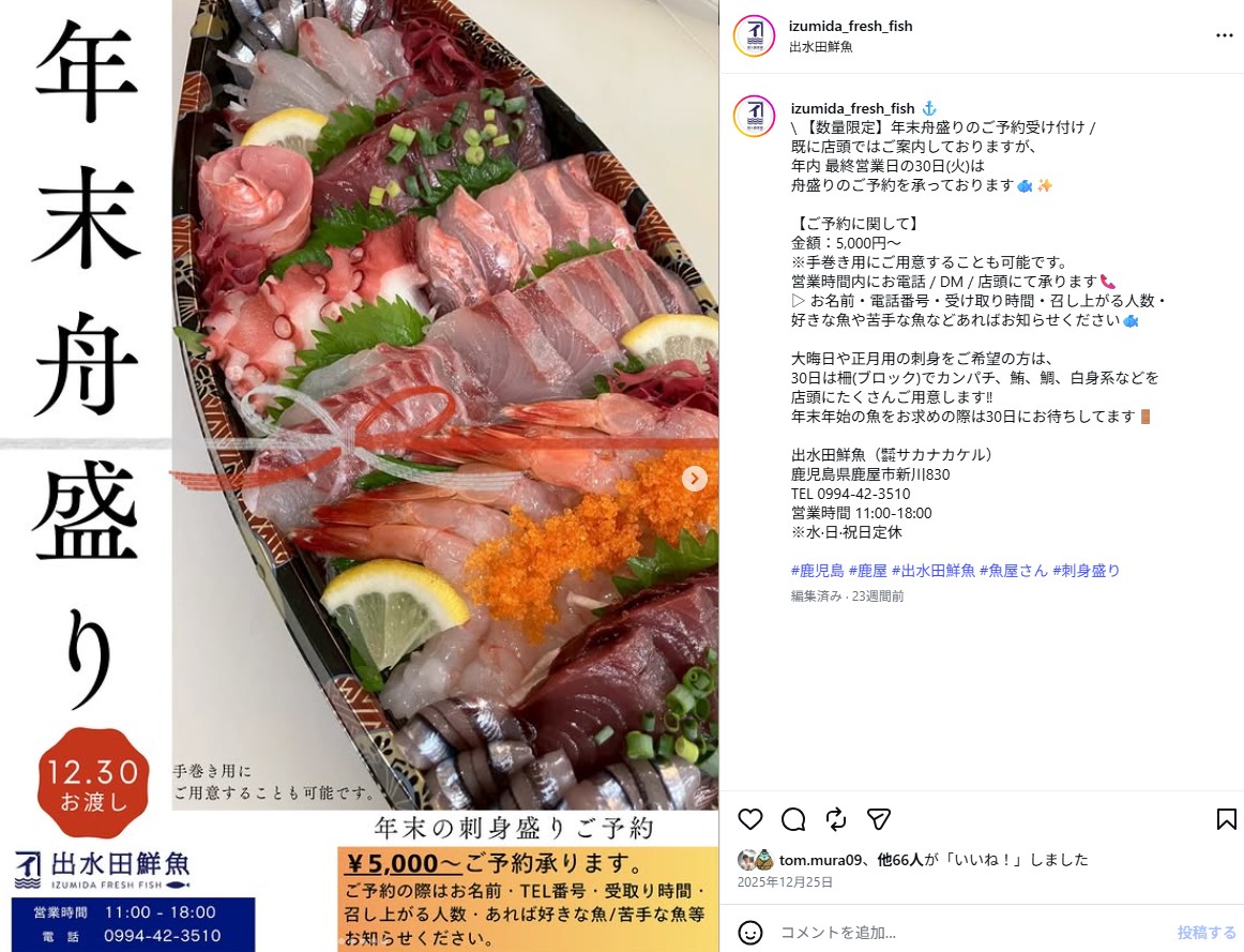 株式会社サカナカケル