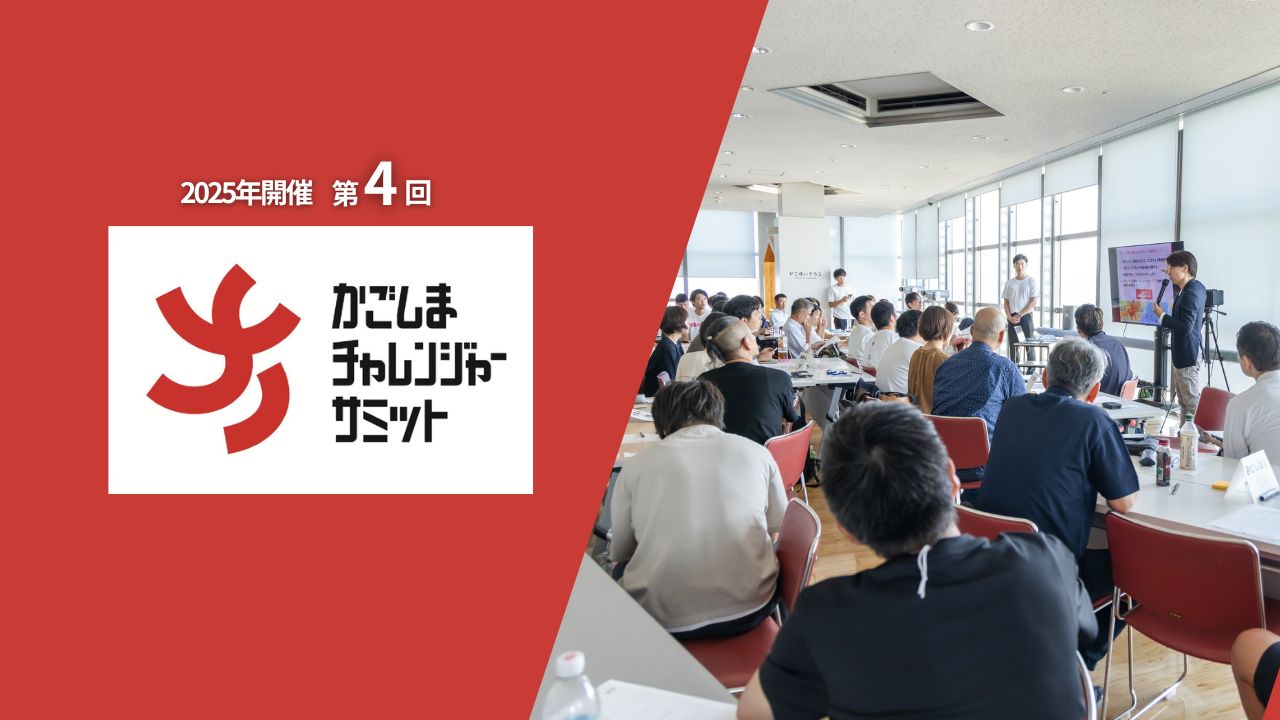 かごチャレ2025年開催 第4回 開催レポート