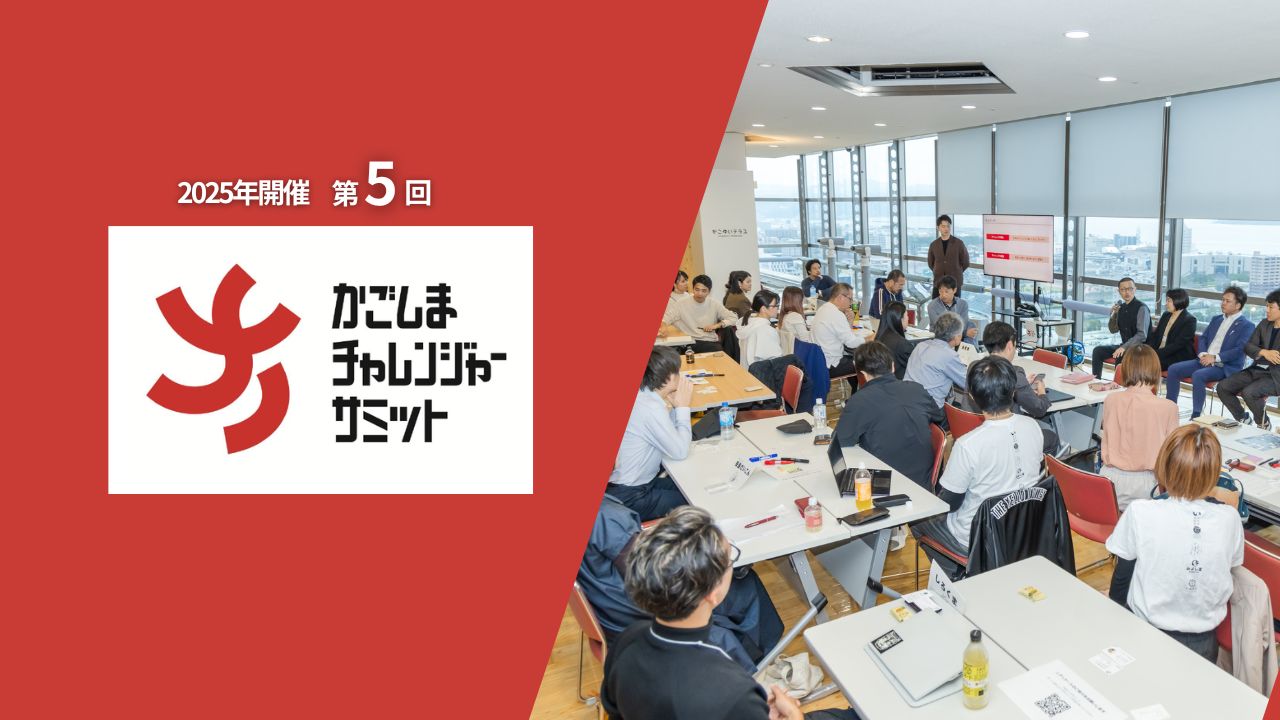 かごチャレ2025年開催 第5回 開催レポート