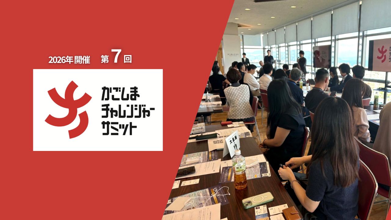 かごチャレ2026年開催 第7回 開催レポート